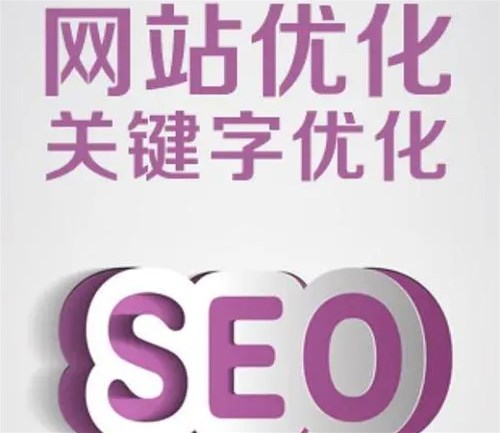  關鍵詞優(yōu)化SEO有哪些考核指標呢？