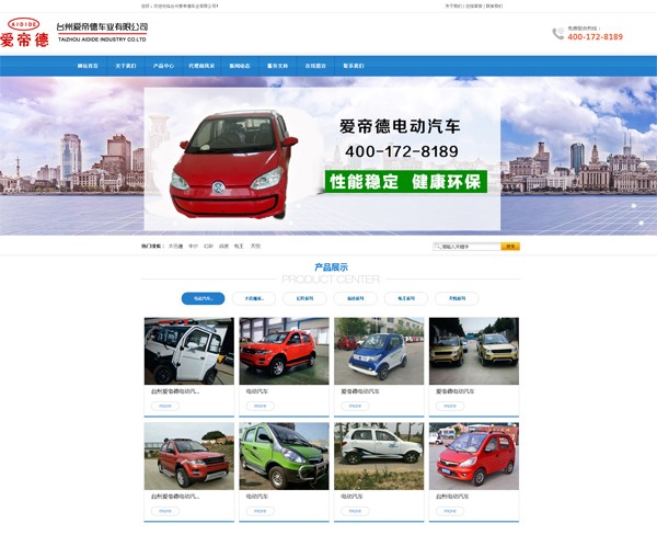 臺(tái)州愛帝德——電動(dòng)車<div   id=