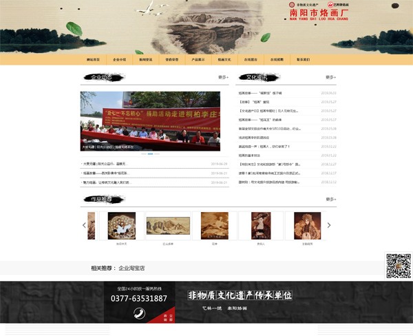 南陽市烙畫廠——非物質文化遺產(chǎn)